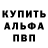 Альфа ПВП Crystall Thomas Parker